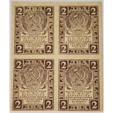 RUSSIA 1919 . TWO 2 KOPEKS BANKNOTES . SPECIMEN